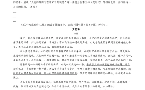 综合测试03小说阅读（单文本）-备战2025年高考语文一轮复习考点帮（新高考通用）（学生版）_高中三年全科资料_高中_高中1_备战2026年高考语文一轮复习考点帮（新高考通用）