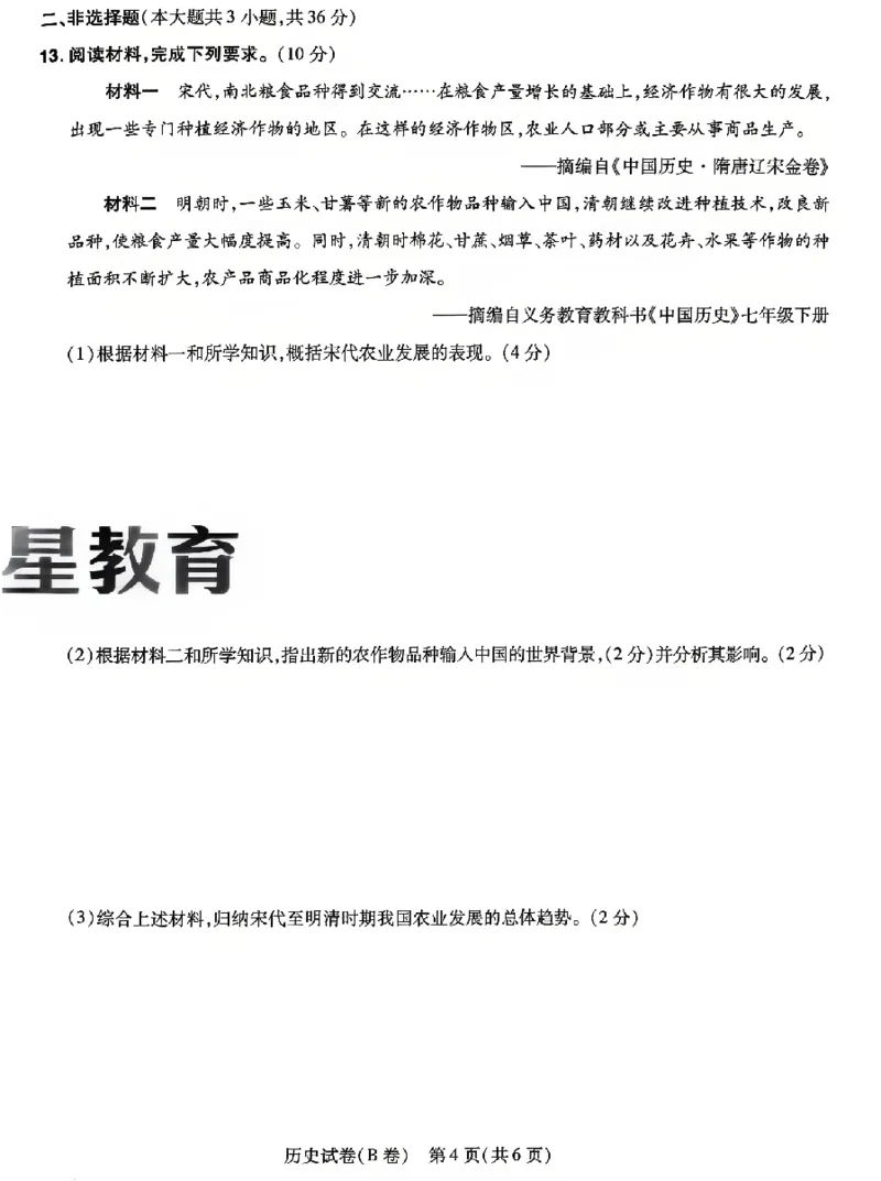 2026《天星密封卷&bull;河北中考临考预测卷》历史_2026中考押题卷合集_2026《天星密封卷&bull;中考临考预测卷》多地版_2026《天星密封卷&bull;河北中考临考预测卷》7科