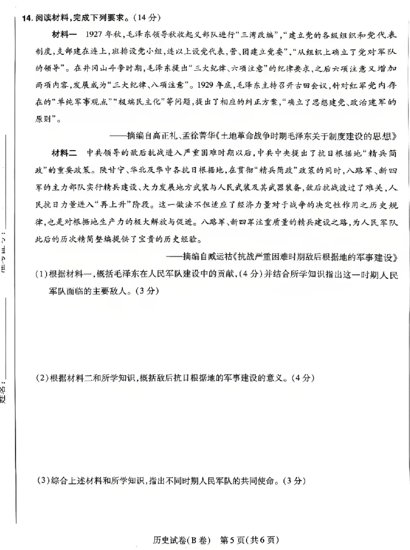 2026《天星密封卷&bull;河北中考临考预测卷》历史_2026中考押题卷合集_2026《天星密封卷&bull;中考临考预测卷》多地版_2026《天星密封卷&bull;河北中考临考预测卷》7科