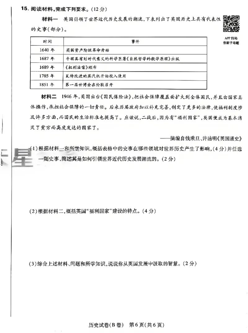 2026《天星密封卷&bull;河北中考临考预测卷》历史_2026中考押题卷合集_2026《天星密封卷&bull;中考临考预测卷》多地版_2026《天星密封卷&bull;河北中考临考预测卷》7科