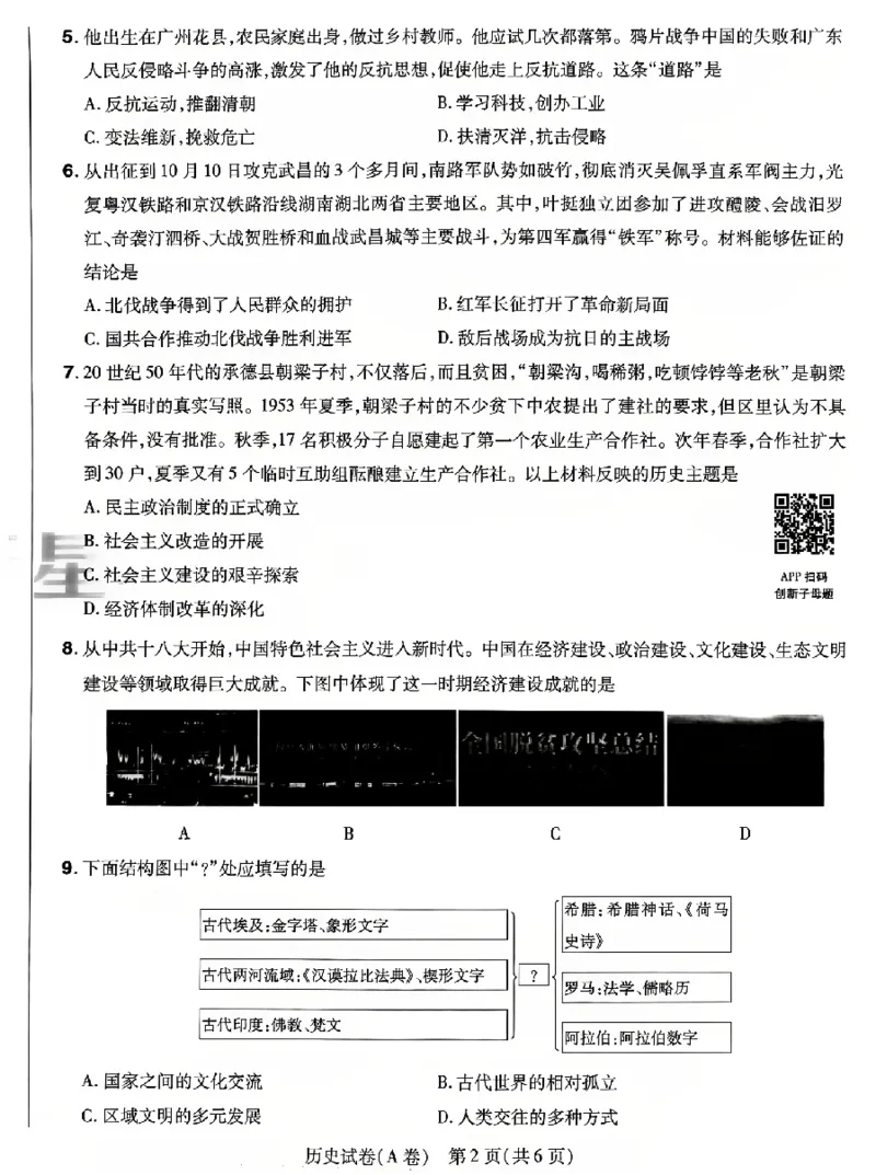 2026《天星密封卷&bull;河北中考临考预测卷》历史_2026中考押题卷合集_2026《天星密封卷&bull;中考临考预测卷》多地版_2026《天星密封卷&bull;河北中考临考预测卷》7科
