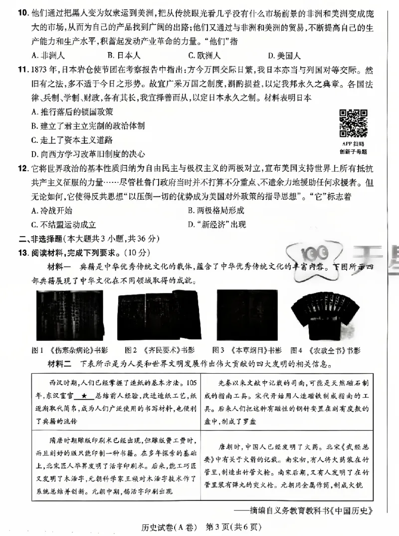 2026《天星密封卷&bull;河北中考临考预测卷》历史_2026中考押题卷合集_2026《天星密封卷&bull;中考临考预测卷》多地版_2026《天星密封卷&bull;河北中考临考预测卷》7科