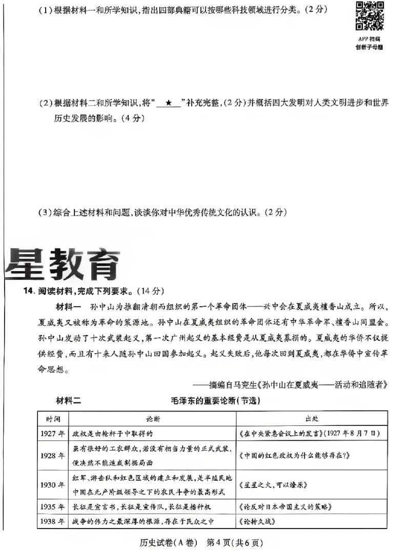 2026《天星密封卷&bull;河北中考临考预测卷》历史_2026中考押题卷合集_2026《天星密封卷&bull;中考临考预测卷》多地版_2026《天星密封卷&bull;河北中考临考预测卷》7科