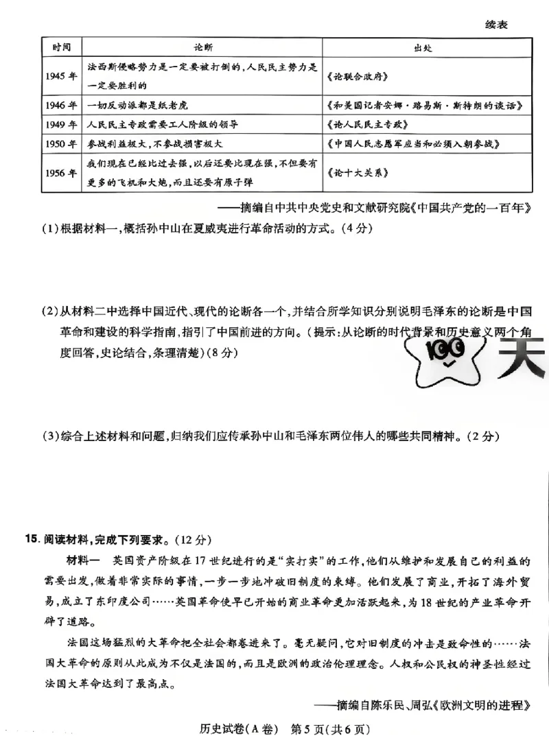 2026《天星密封卷&bull;河北中考临考预测卷》历史_2026中考押题卷合集_2026《天星密封卷&bull;中考临考预测卷》多地版_2026《天星密封卷&bull;河北中考临考预测卷》7科