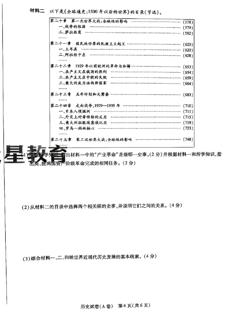2026《天星密封卷&bull;河北中考临考预测卷》历史_2026中考押题卷合集_2026《天星密封卷&bull;中考临考预测卷》多地版_2026《天星密封卷&bull;河北中考临考预测卷》7科