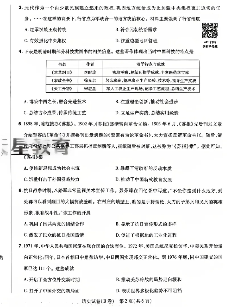 2026《天星密封卷&bull;河北中考临考预测卷》历史_2026中考押题卷合集_2026《天星密封卷&bull;中考临考预测卷》多地版_2026《天星密封卷&bull;河北中考临考预测卷》7科
