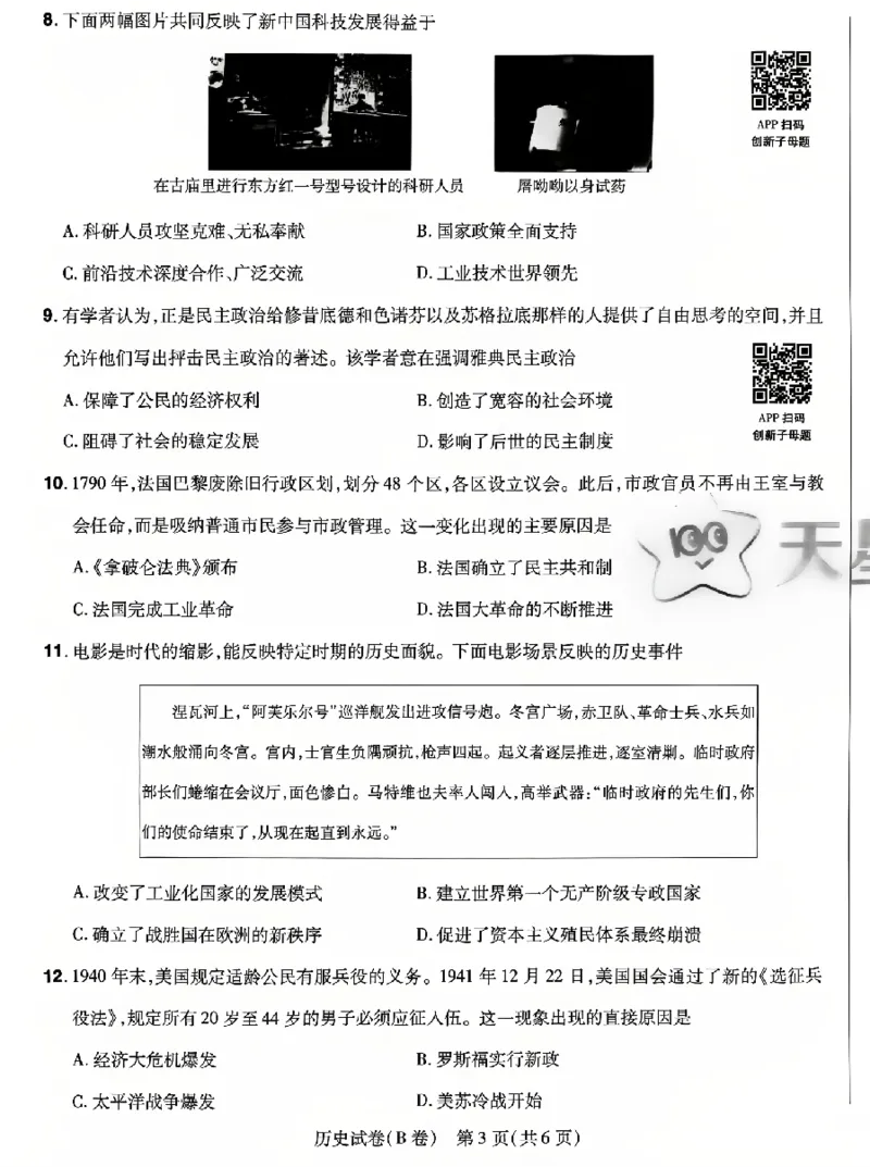 2026《天星密封卷&bull;河北中考临考预测卷》历史_2026中考押题卷合集_2026《天星密封卷&bull;中考临考预测卷》多地版_2026《天星密封卷&bull;河北中考临考预测卷》7科