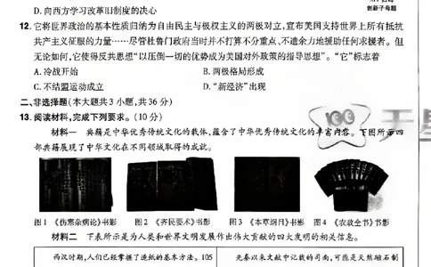 2026《天星密封卷&bull;河北中考临考预测卷》历史_2026中考押题卷合集_2026《天星密封卷&bull;中考临考预测卷》多地版_2026《天星密封卷&bull;河北中考临考预测卷》7科