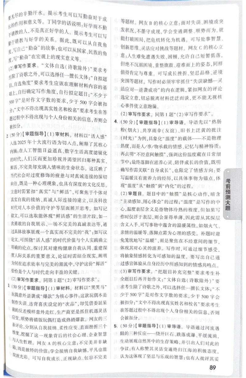 2026《中考&bull;广东黑白卷》考前预测大题答案_2026中考押题卷合集_2026《万唯中考黑白卷》地方版(1)_2026《万唯中考&bull;广东黑白卷》7科