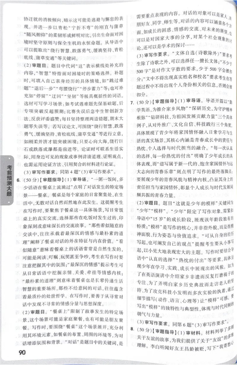 2026《中考&bull;广东黑白卷》考前预测大题答案_2026中考押题卷合集_2026《万唯中考黑白卷》地方版(1)_2026《万唯中考&bull;广东黑白卷》7科