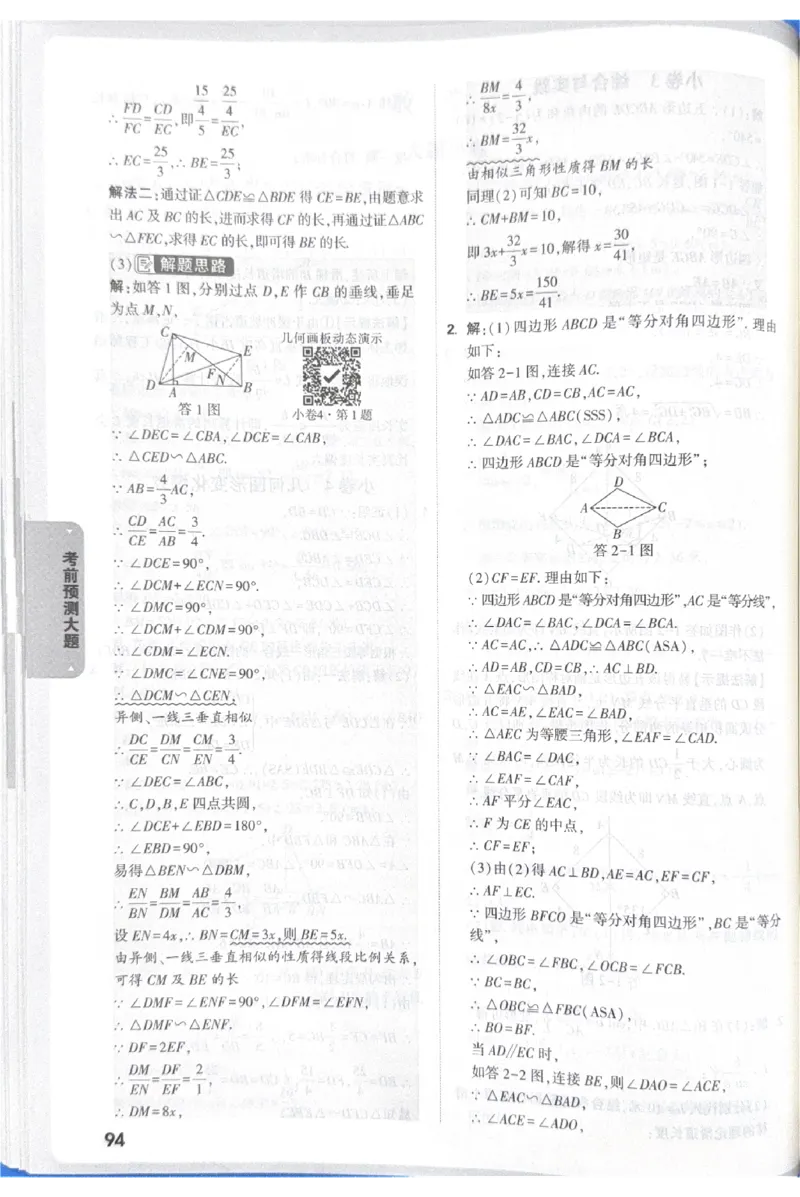 2026《中考&bull;广东黑白卷》考前预测大题答案_2026中考押题卷合集_2026《万唯中考黑白卷》地方版(1)_2026《万唯中考&bull;广东黑白卷》7科