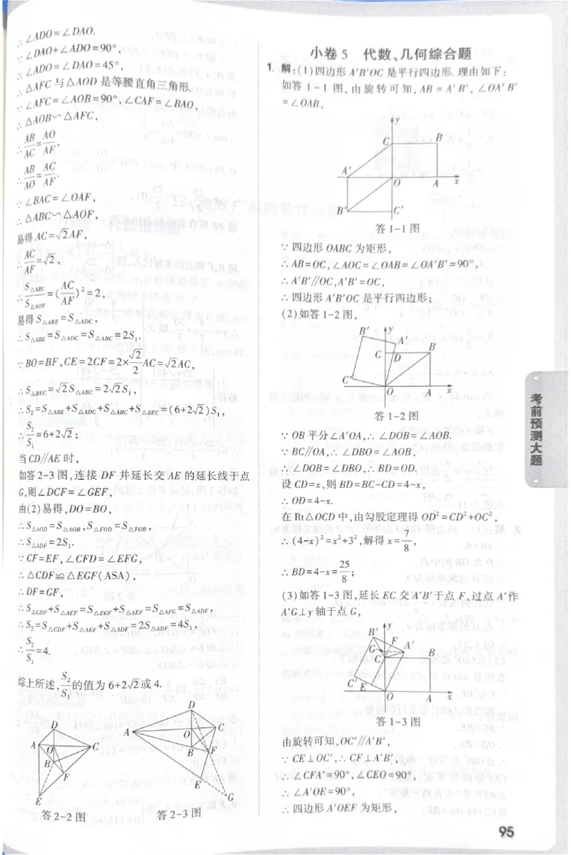 2026《中考&bull;广东黑白卷》考前预测大题答案_2026中考押题卷合集_2026《万唯中考黑白卷》地方版(1)_2026《万唯中考&bull;广东黑白卷》7科