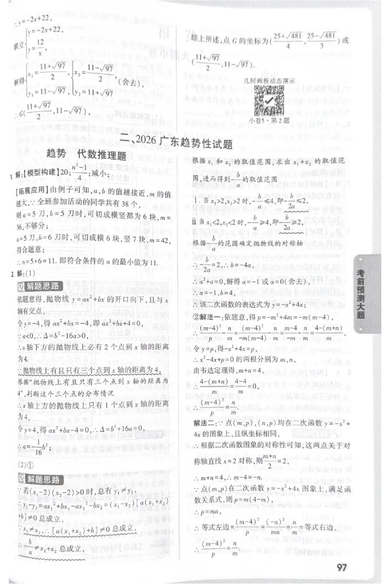 2026《中考&bull;广东黑白卷》考前预测大题答案_2026中考押题卷合集_2026《万唯中考黑白卷》地方版(1)_2026《万唯中考&bull;广东黑白卷》7科