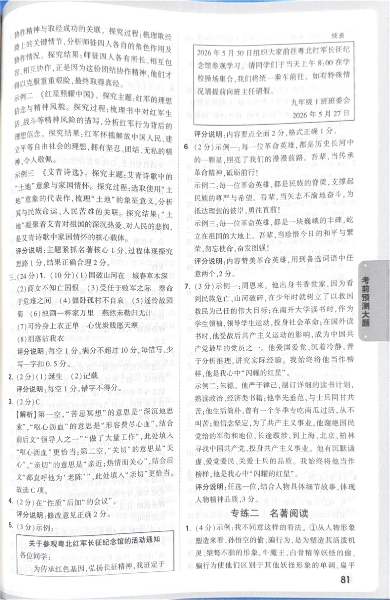 2026《中考&bull;广东黑白卷》考前预测大题答案_2026中考押题卷合集_2026《万唯中考黑白卷》地方版(1)_2026《万唯中考&bull;广东黑白卷》7科