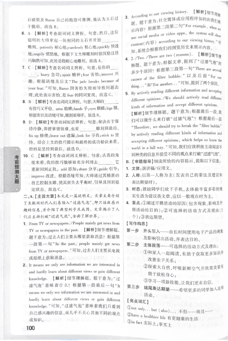 2026《中考&bull;广东黑白卷》考前预测大题答案_2026中考押题卷合集_2026《万唯中考黑白卷》地方版(1)_2026《万唯中考&bull;广东黑白卷》7科