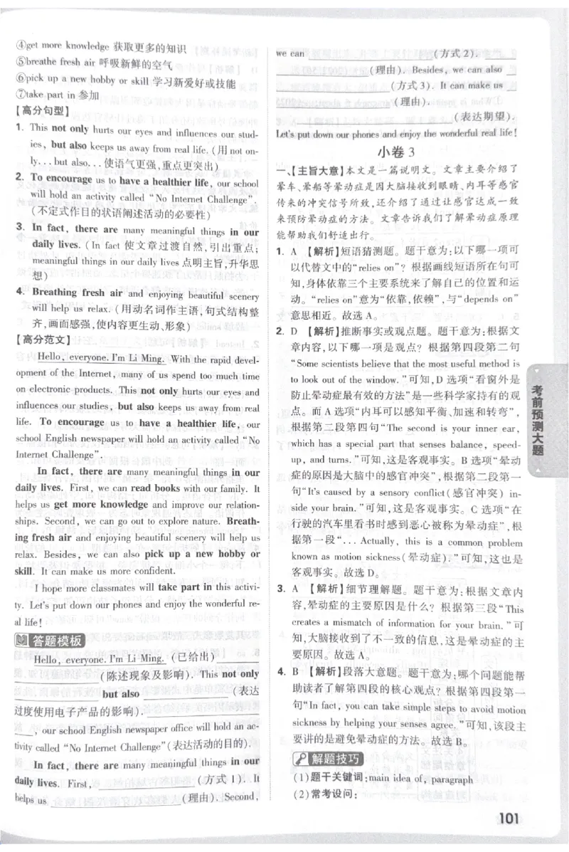 2026《中考&bull;广东黑白卷》考前预测大题答案_2026中考押题卷合集_2026《万唯中考黑白卷》地方版(1)_2026《万唯中考&bull;广东黑白卷》7科