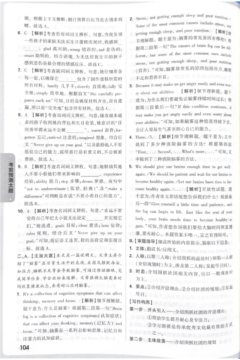 2026《中考&bull;广东黑白卷》考前预测大题答案_2026中考押题卷合集_2026《万唯中考黑白卷》地方版(1)_2026《万唯中考&bull;广东黑白卷》7科