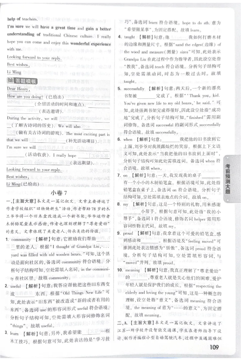 2026《中考&bull;广东黑白卷》考前预测大题答案_2026中考押题卷合集_2026《万唯中考黑白卷》地方版(1)_2026《万唯中考&bull;广东黑白卷》7科