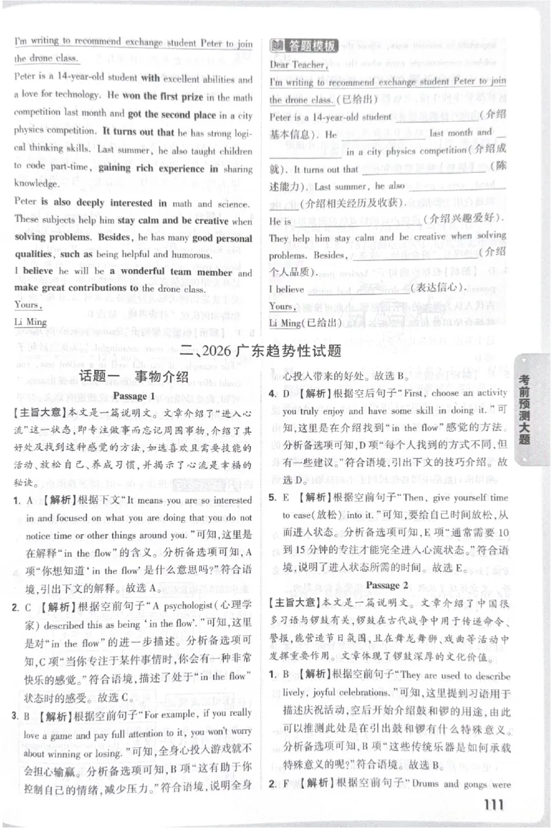2026《中考&bull;广东黑白卷》考前预测大题答案_2026中考押题卷合集_2026《万唯中考黑白卷》地方版(1)_2026《万唯中考&bull;广东黑白卷》7科