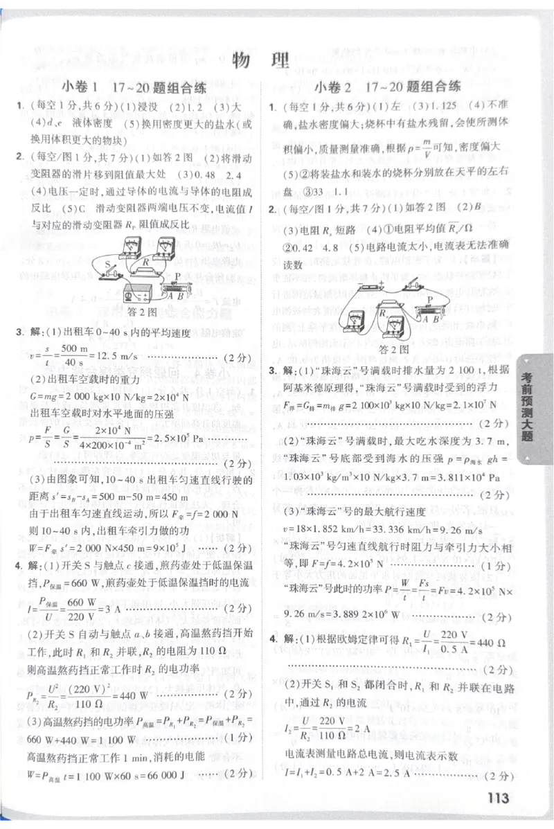 2026《中考&bull;广东黑白卷》考前预测大题答案_2026中考押题卷合集_2026《万唯中考黑白卷》地方版(1)_2026《万唯中考&bull;广东黑白卷》7科