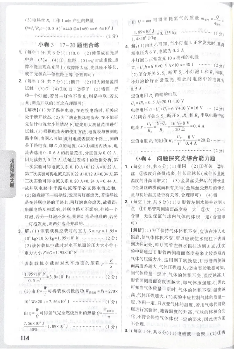 2026《中考&bull;广东黑白卷》考前预测大题答案_2026中考押题卷合集_2026《万唯中考黑白卷》地方版(1)_2026《万唯中考&bull;广东黑白卷》7科