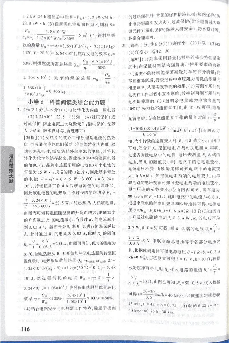 2026《中考&bull;广东黑白卷》考前预测大题答案_2026中考押题卷合集_2026《万唯中考黑白卷》地方版(1)_2026《万唯中考&bull;广东黑白卷》7科