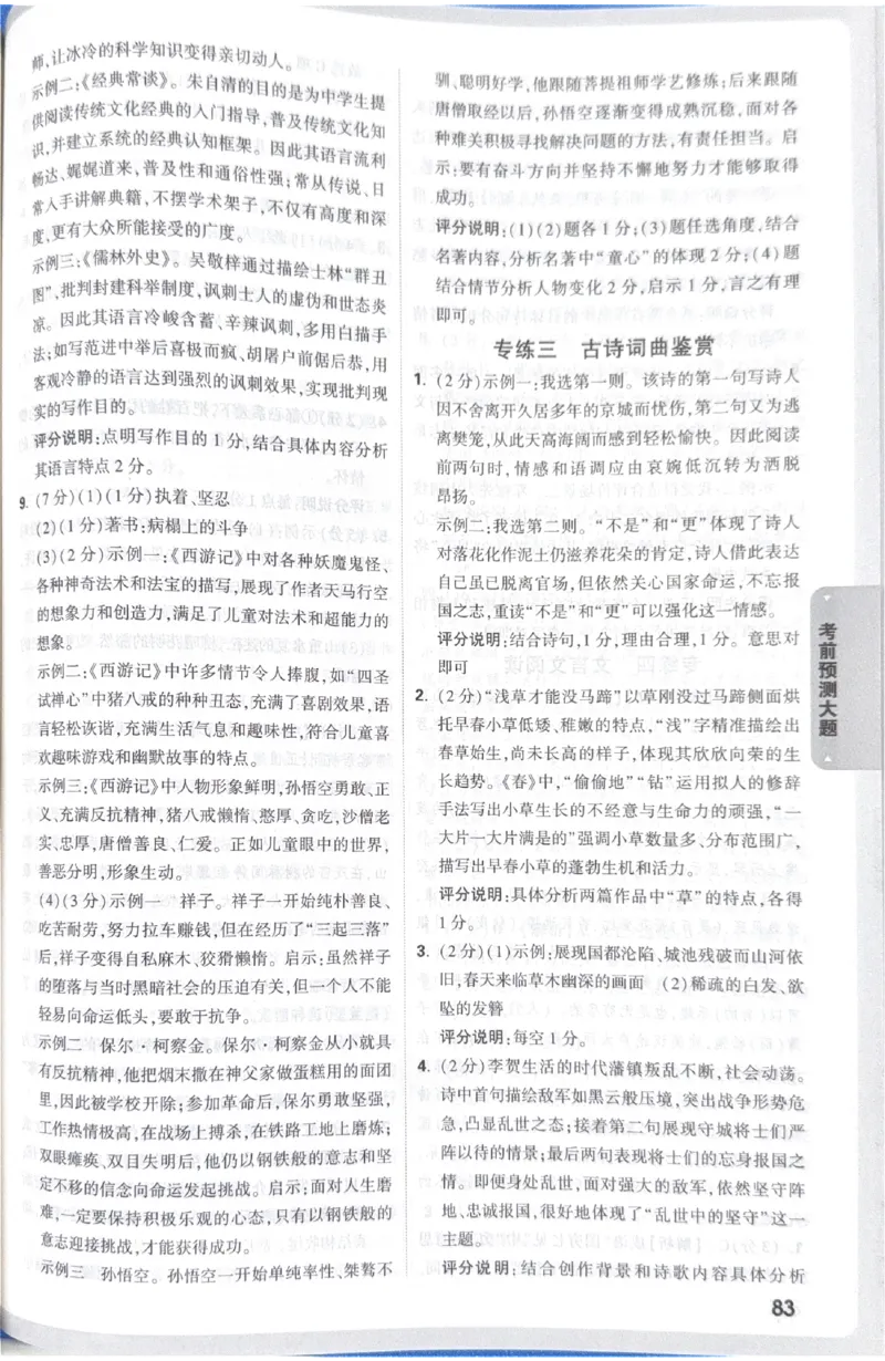 2026《中考&bull;广东黑白卷》考前预测大题答案_2026中考押题卷合集_2026《万唯中考黑白卷》地方版(1)_2026《万唯中考&bull;广东黑白卷》7科