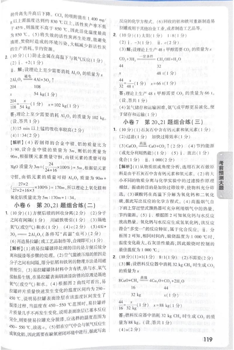 2026《中考&bull;广东黑白卷》考前预测大题答案_2026中考押题卷合集_2026《万唯中考黑白卷》地方版(1)_2026《万唯中考&bull;广东黑白卷》7科