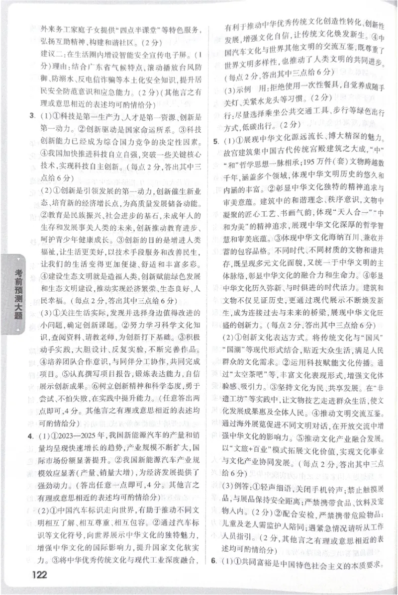 2026《中考&bull;广东黑白卷》考前预测大题答案_2026中考押题卷合集_2026《万唯中考黑白卷》地方版(1)_2026《万唯中考&bull;广东黑白卷》7科