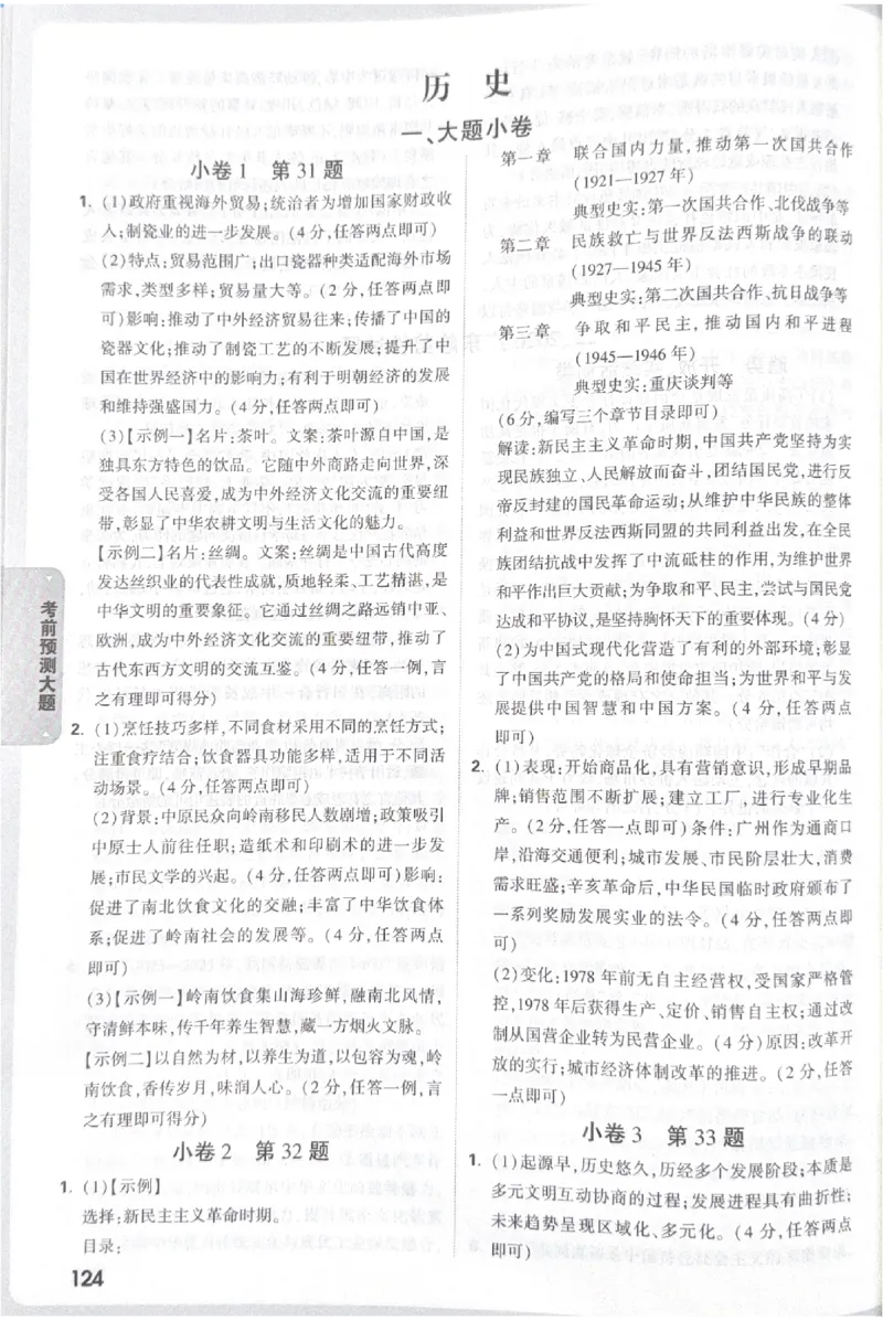 2026《中考&bull;广东黑白卷》考前预测大题答案_2026中考押题卷合集_2026《万唯中考黑白卷》地方版(1)_2026《万唯中考&bull;广东黑白卷》7科