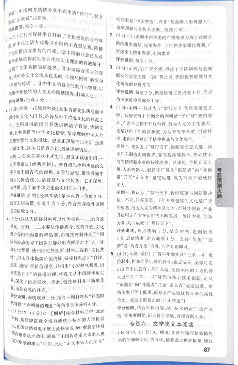 2026《中考&bull;广东黑白卷》考前预测大题答案_2026中考押题卷合集_2026《万唯中考黑白卷》地方版(1)_2026《万唯中考&bull;广东黑白卷》7科