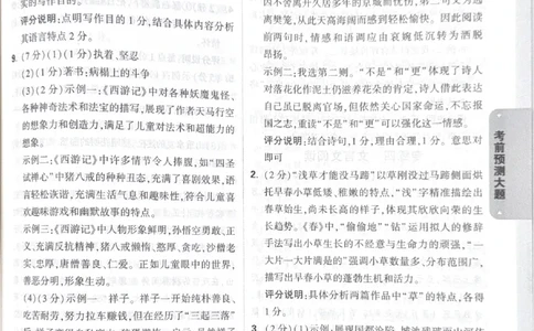 2026《中考&bull;广东黑白卷》考前预测大题答案_2026中考押题卷合集_2026《万唯中考黑白卷》地方版(1)_2026《万唯中考&bull;广东黑白卷》7科