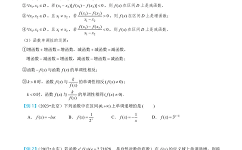 第二节函数的单调性与奇偶性_高中三年全科资料_高中_2026年高考《MST高考》一轮复习系列（数学）_第二章