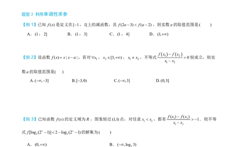 第二节函数的单调性与奇偶性_高中三年全科资料_高中_2026年高考《MST高考》一轮复习系列（数学）_第二章