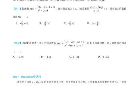 第二节函数的单调性与奇偶性_高中三年全科资料_高中_2026年高考《MST高考》一轮复习系列（数学）_第二章