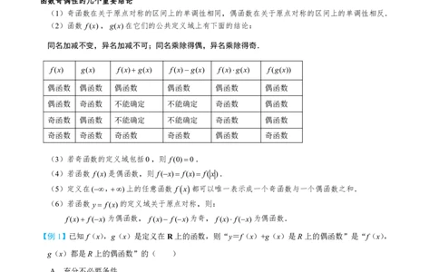第二节函数的单调性与奇偶性_高中三年全科资料_高中_2026年高考《MST高考》一轮复习系列（数学）_第二章