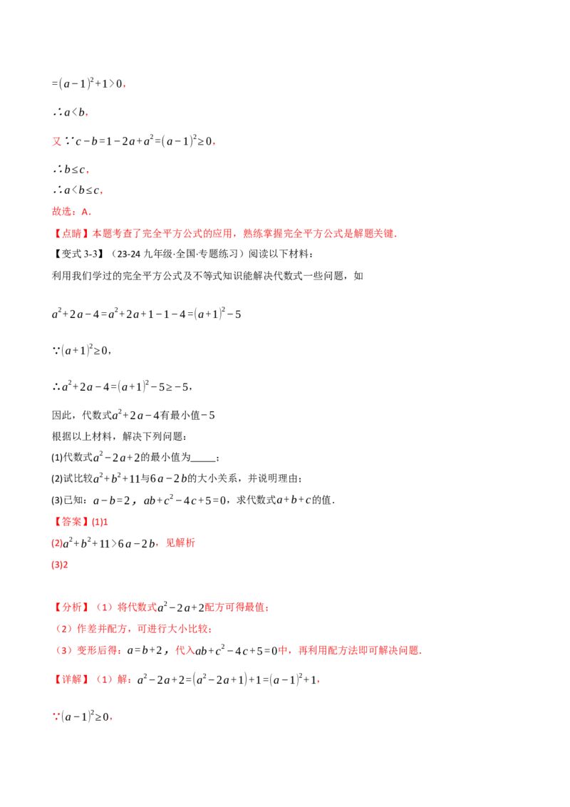 专题21.7配方法的应用（八大题型）（举一反三）（人教版）（教师版）_人教版数学九年级上册_版本二_九年级数学上册（人教版）_母题专项-U66_2025版
