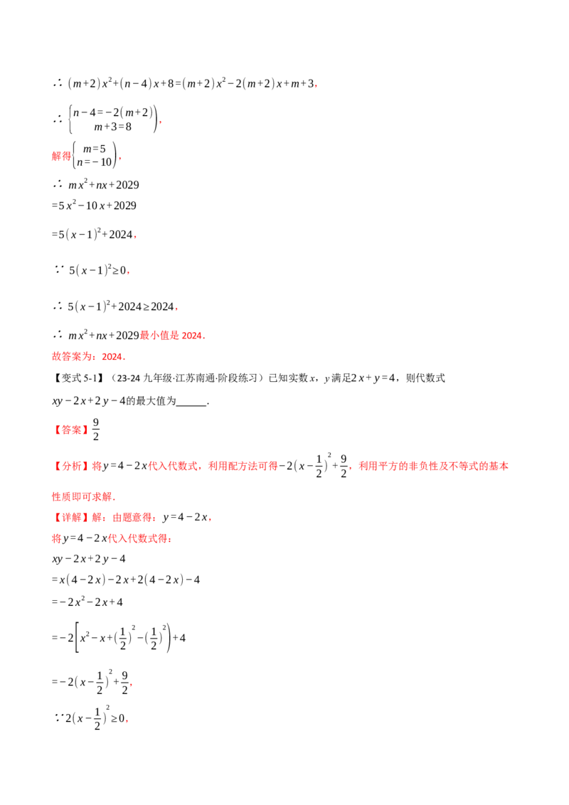 专题21.7配方法的应用（八大题型）（举一反三）（人教版）（教师版）_人教版数学九年级上册_版本二_九年级数学上册（人教版）_母题专项-U66_2025版
