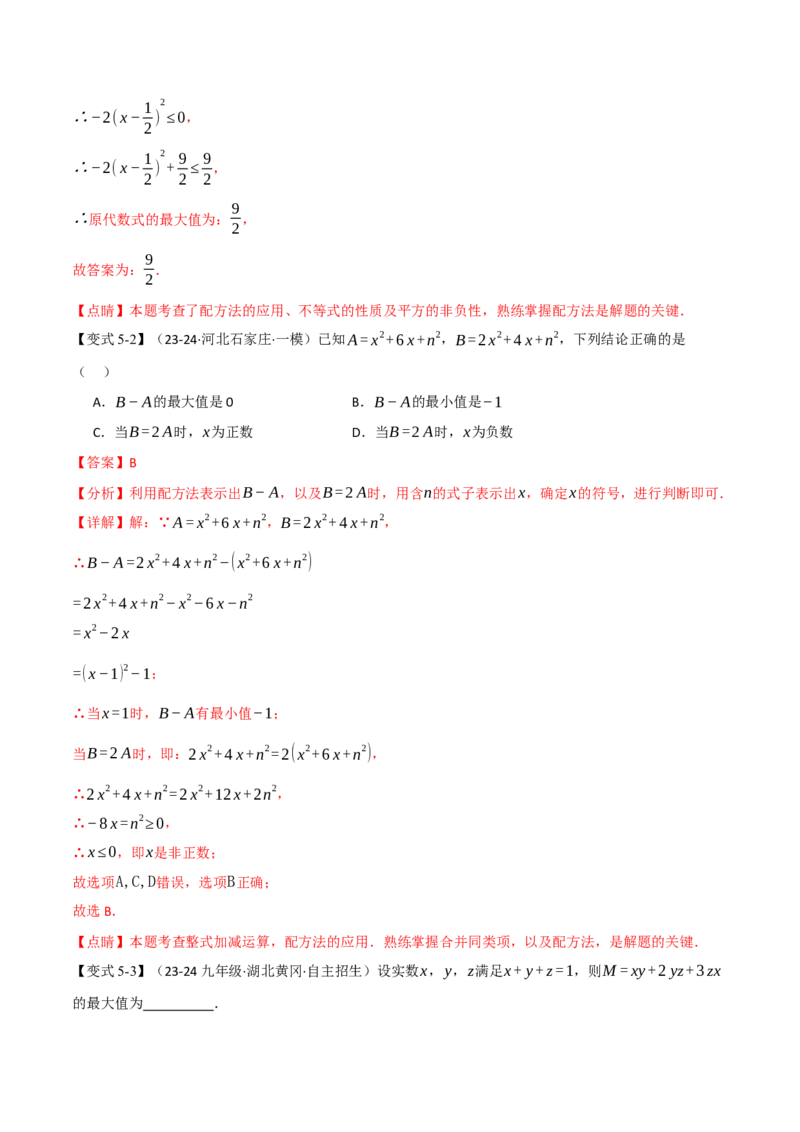 专题21.7配方法的应用（八大题型）（举一反三）（人教版）（教师版）_人教版数学九年级上册_版本二_九年级数学上册（人教版）_母题专项-U66_2025版