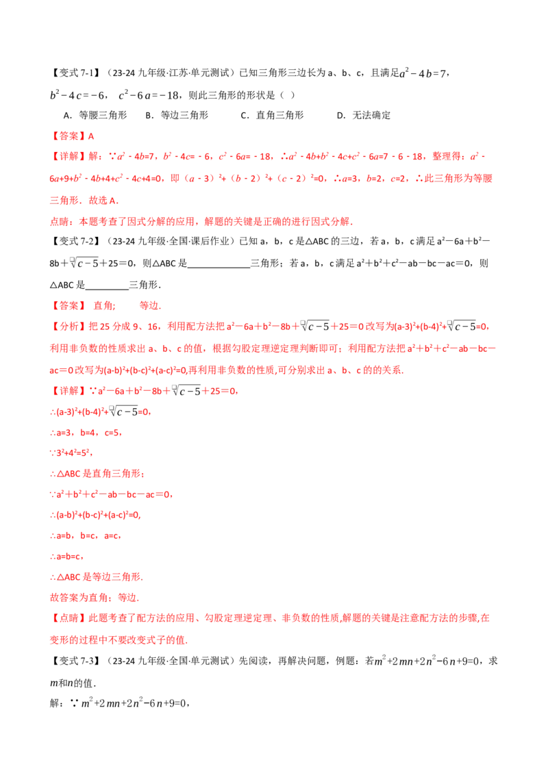 专题21.7配方法的应用（八大题型）（举一反三）（人教版）（教师版）_人教版数学九年级上册_版本二_九年级数学上册（人教版）_母题专项-U66_2025版