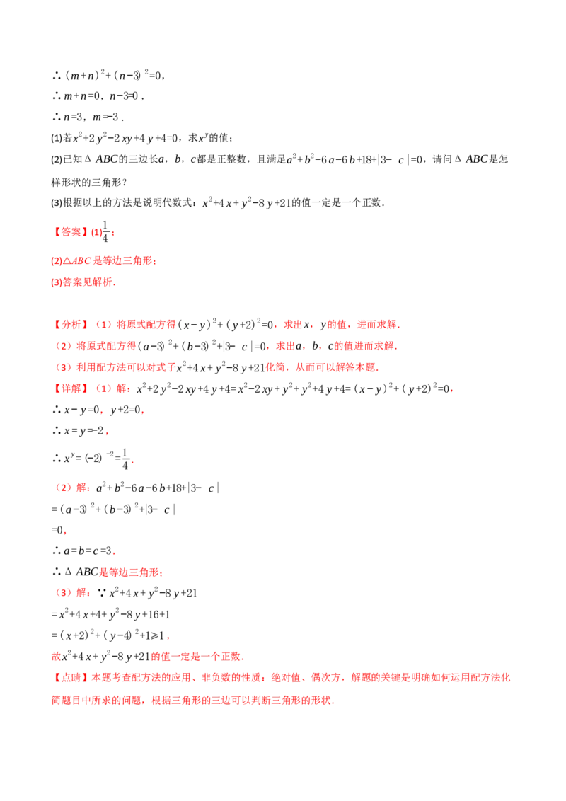专题21.7配方法的应用（八大题型）（举一反三）（人教版）（教师版）_人教版数学九年级上册_版本二_九年级数学上册（人教版）_母题专项-U66_2025版
