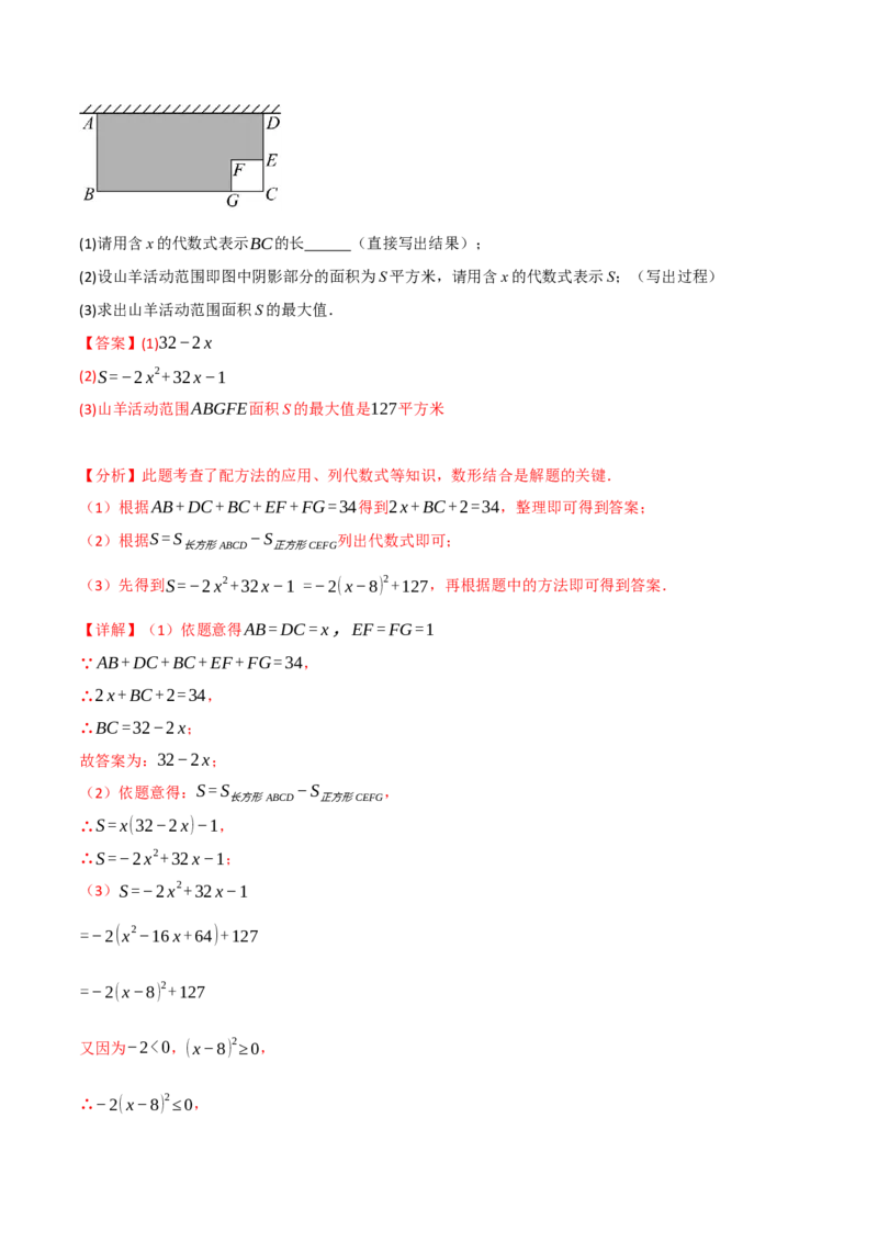专题21.7配方法的应用（八大题型）（举一反三）（人教版）（教师版）_人教版数学九年级上册_版本二_九年级数学上册（人教版）_母题专项-U66_2025版
