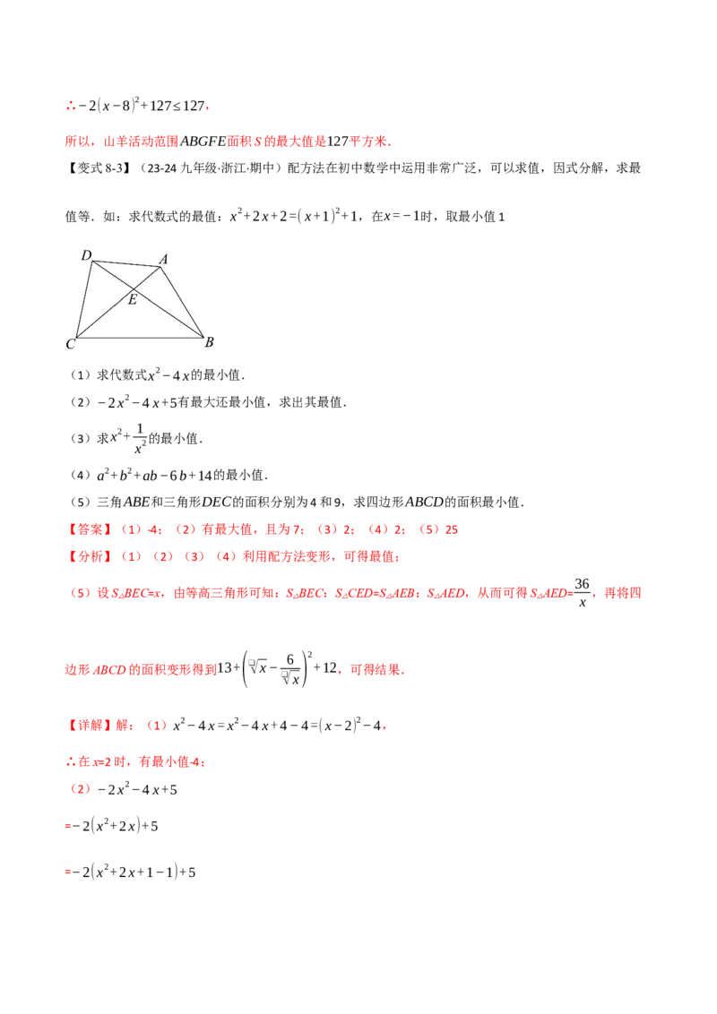 专题21.7配方法的应用（八大题型）（举一反三）（人教版）（教师版）_人教版数学九年级上册_版本二_九年级数学上册（人教版）_母题专项-U66_2025版