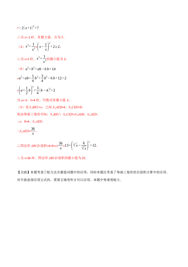 专题21.7配方法的应用（八大题型）（举一反三）（人教版）（教师版）_人教版数学九年级上册_版本二_九年级数学上册（人教版）_母题专项-U66_2025版