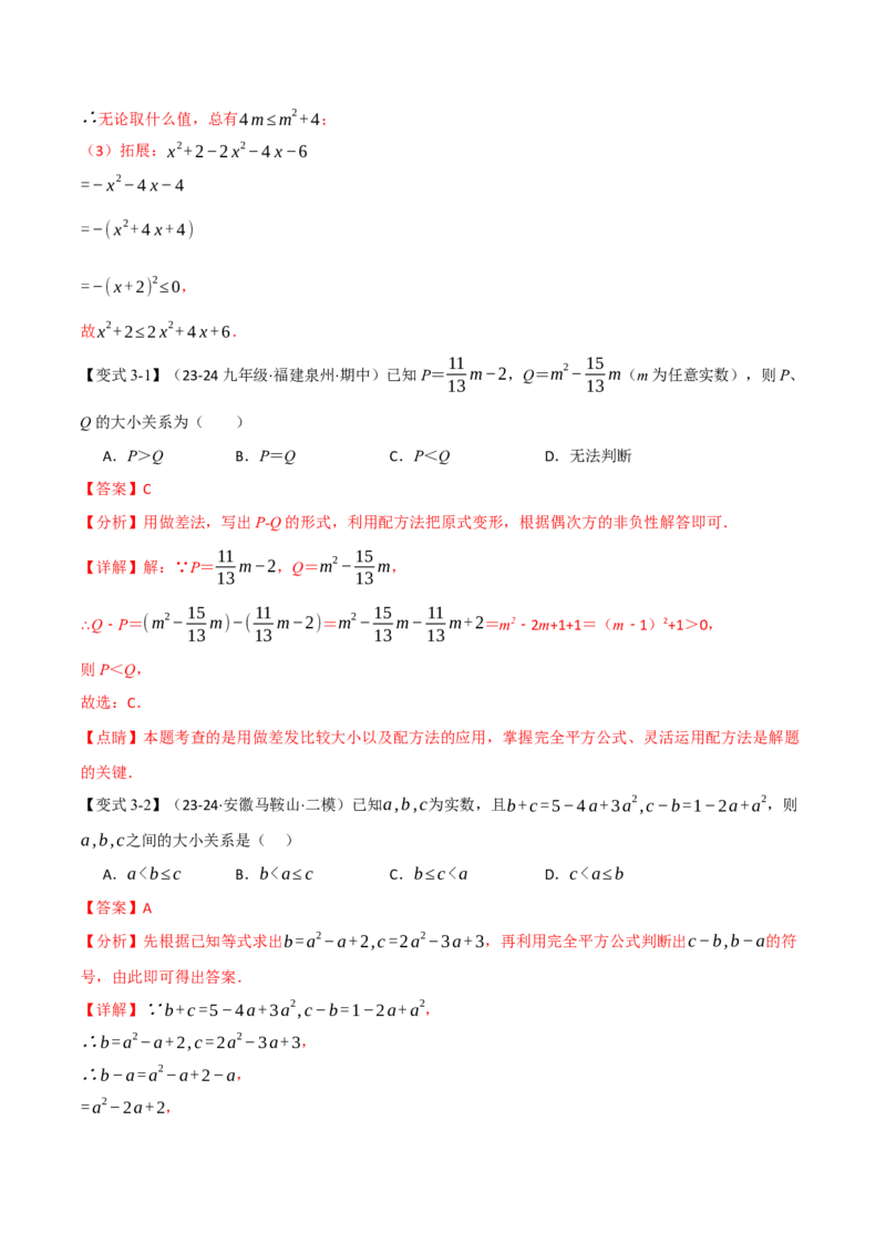 专题21.7配方法的应用（八大题型）（举一反三）（人教版）（教师版）_人教版数学九年级上册_版本二_九年级数学上册（人教版）_母题专项-U66_2025版
