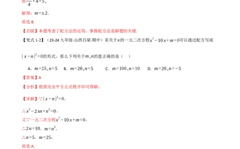 专题21.7配方法的应用（八大题型）（举一反三）（人教版）（教师版）_人教版数学九年级上册_版本二_九年级数学上册（人教版）_母题专项-U66_2025版