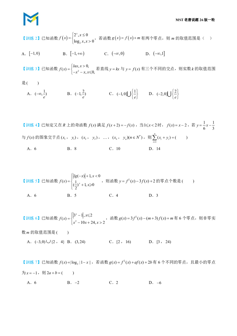 第五节跟踪训练_高中三年全科资料_高中_2026年高考《MST高考》一轮复习系列（数学）_第二章