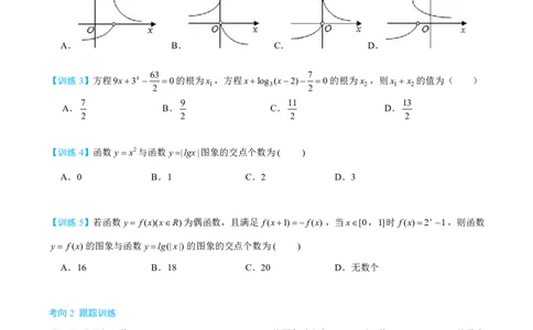 第五节跟踪训练_高中三年全科资料_高中_2026年高考《MST高考》一轮复习系列（数学）_第二章