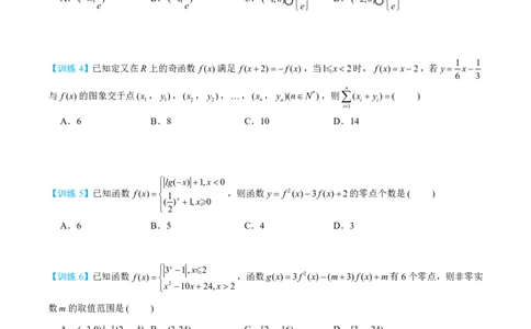 第五节跟踪训练_高中三年全科资料_高中_2026年高考《MST高考》一轮复习系列（数学）_第二章