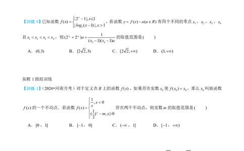 第五节跟踪训练_高中三年全科资料_高中_2026年高考《MST高考》一轮复习系列（数学）_第二章